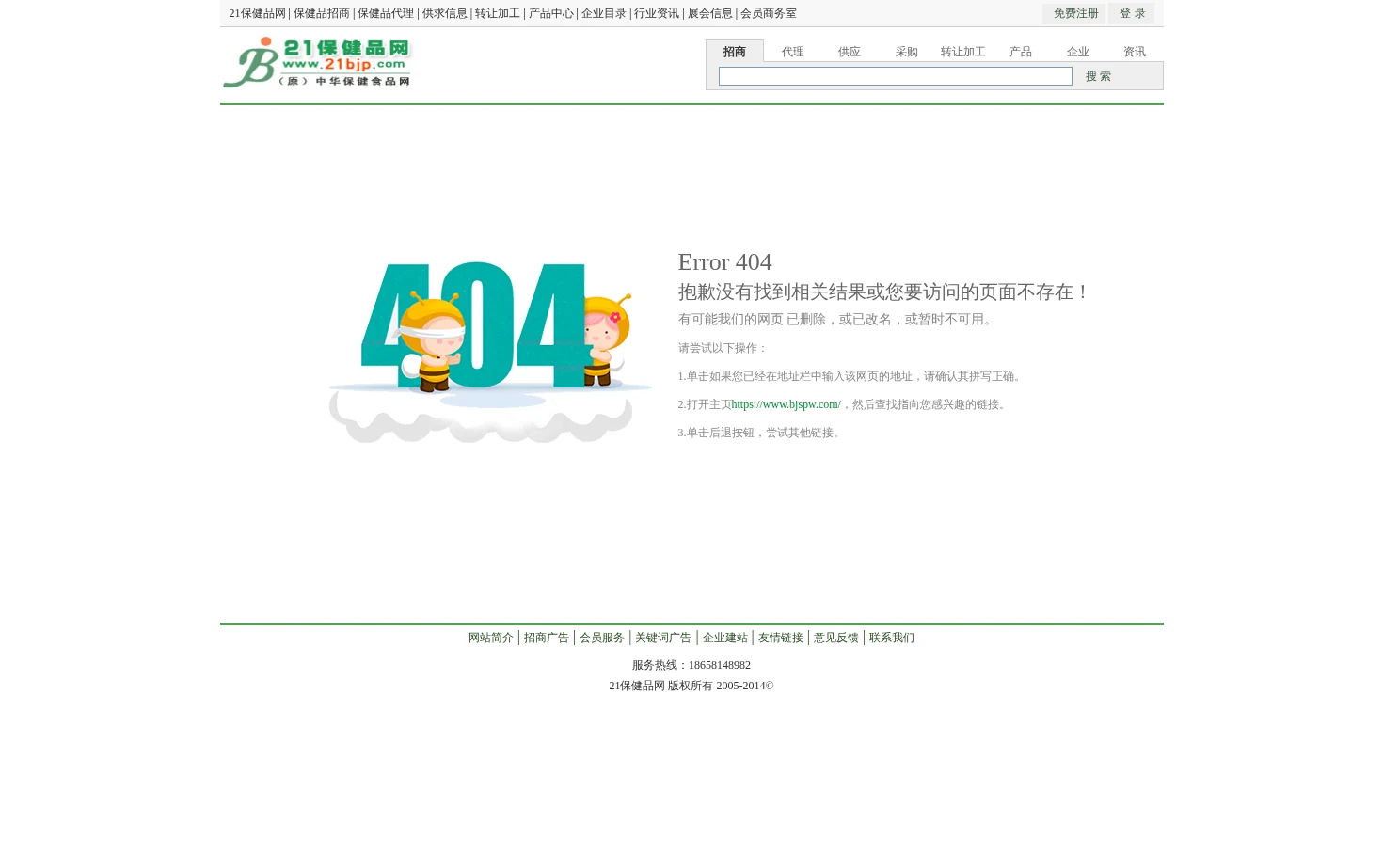 21保健品网 页面快照